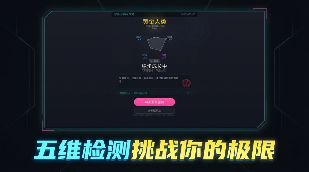 人类基础测试器游戏截图