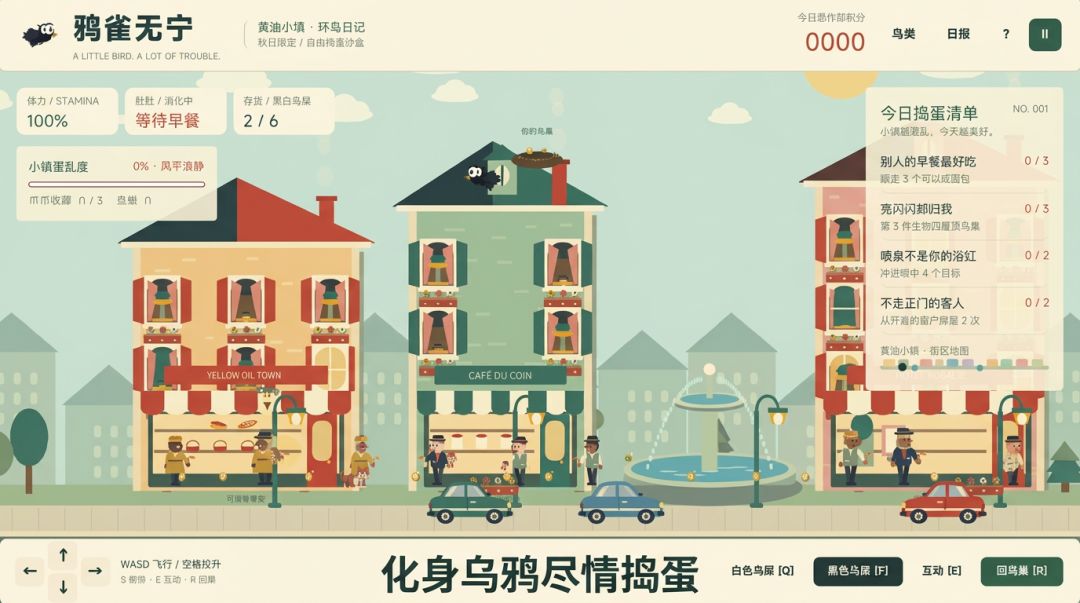 捣蛋鸦游戏截图