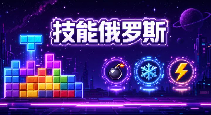 技能俄罗斯 封面