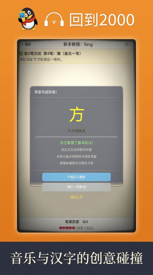 回到2000游戏截图
