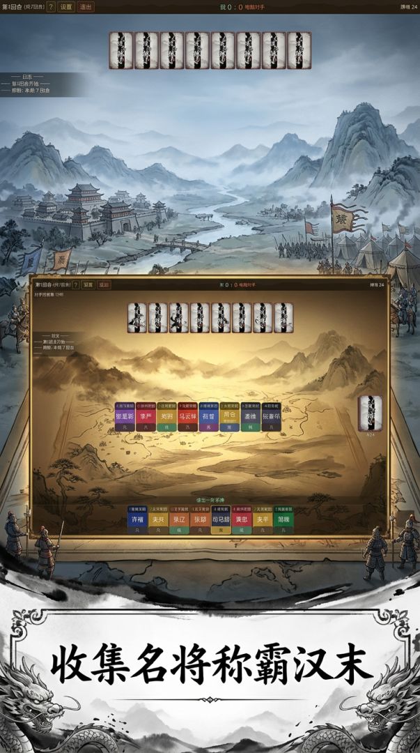 汉末霸业花牌游戏截图