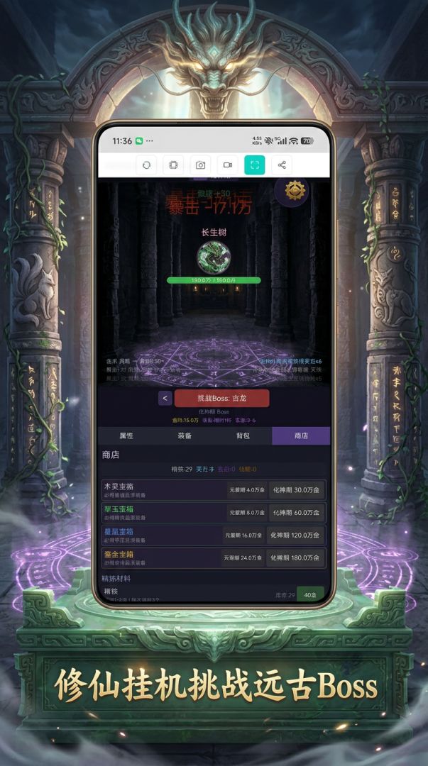 无尽仙途游戏截图
