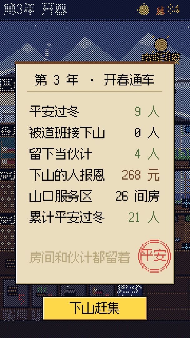 高原驿站游戏截图