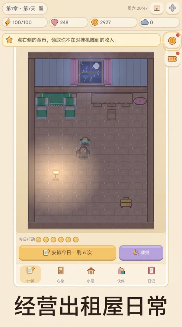 把自己重养一遍游戏截图