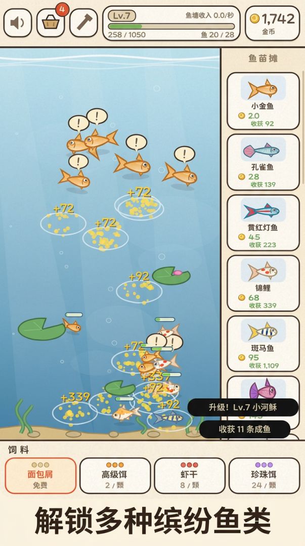 来包个鱼塘吧游戏截图