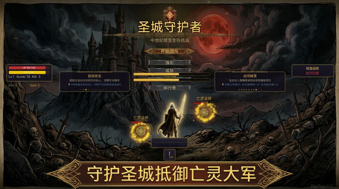 圣城守护者游戏截图