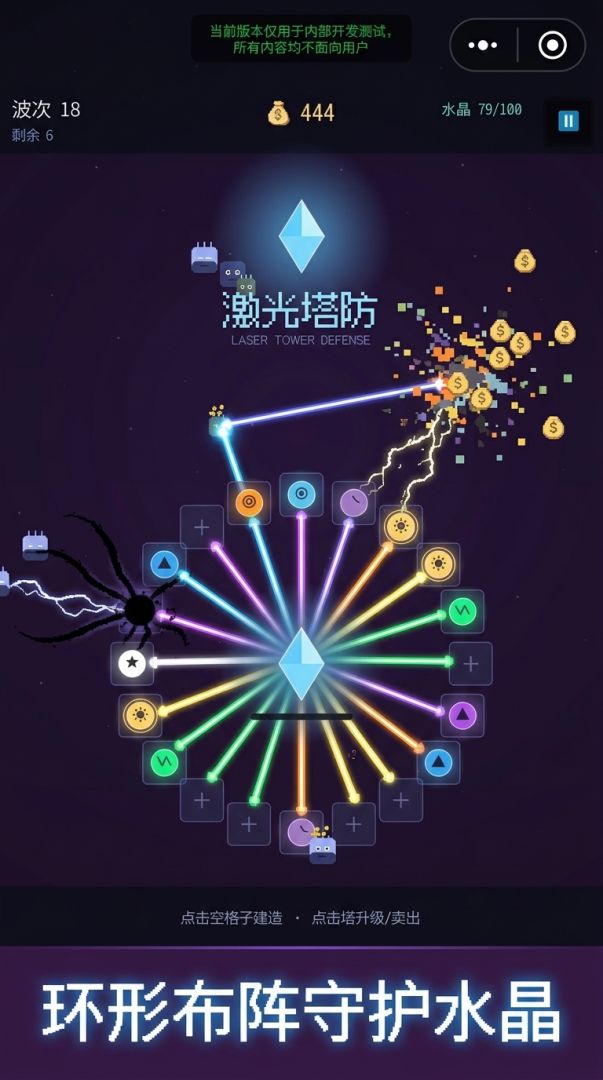 激光塔防游戏截图