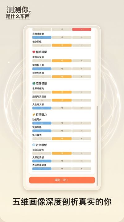 SBTI物品测试截图
