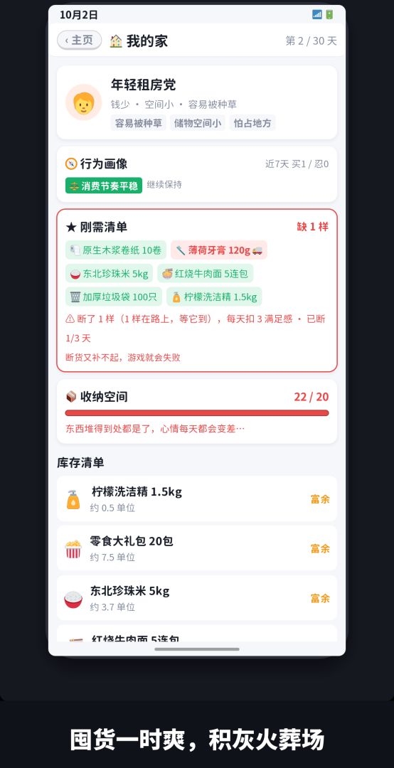 网购模拟器之理性消费游戏截图