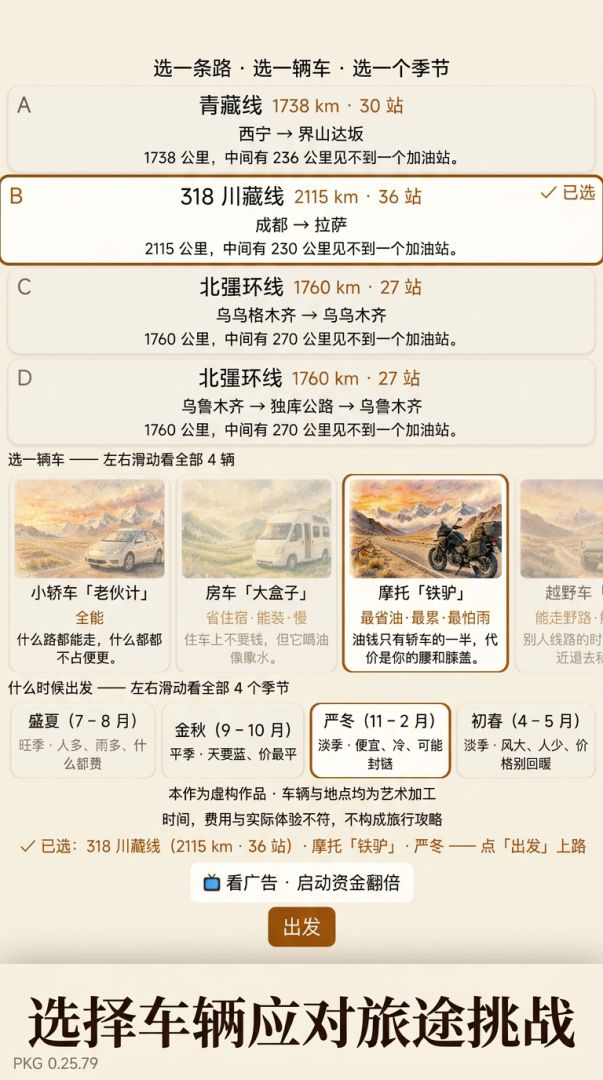 自驾游游戏截图