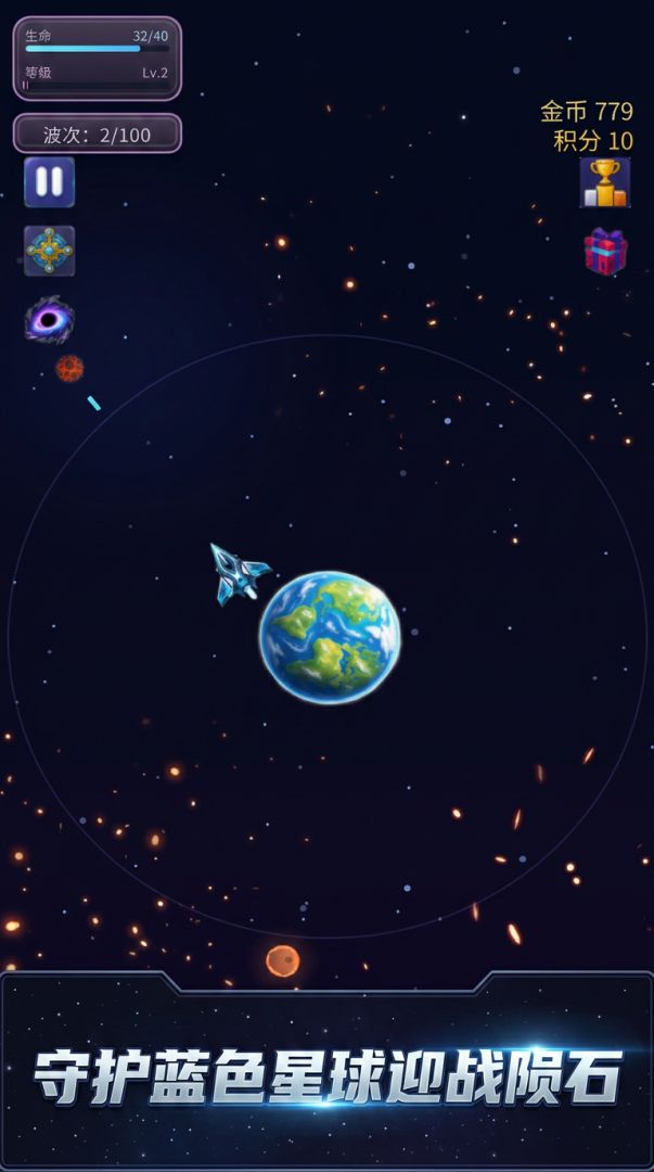 星际守卫战游戏截图