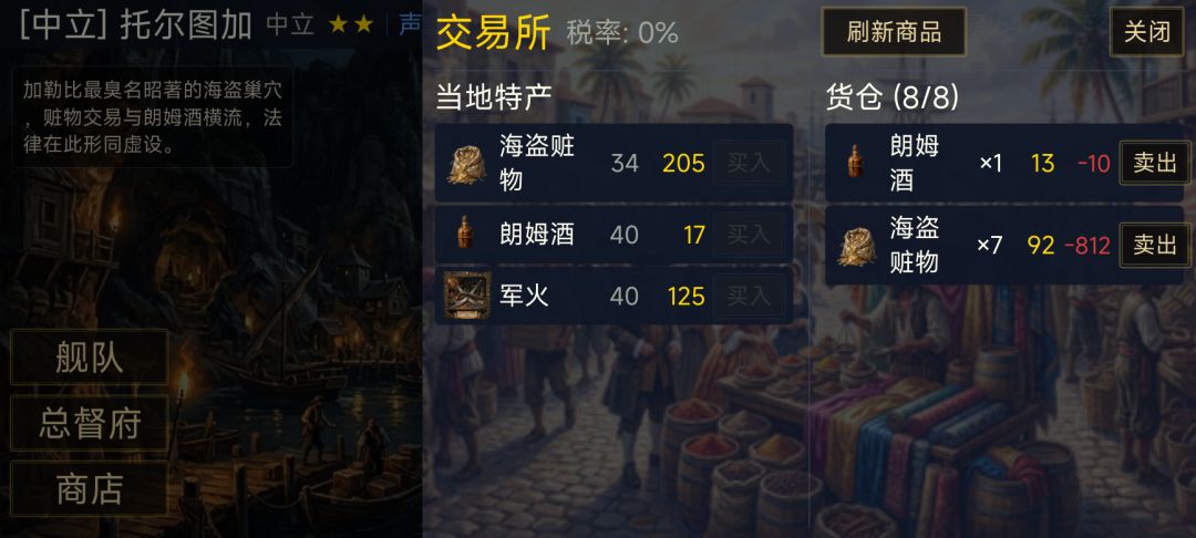 大航海风帆与火炮游戏截图