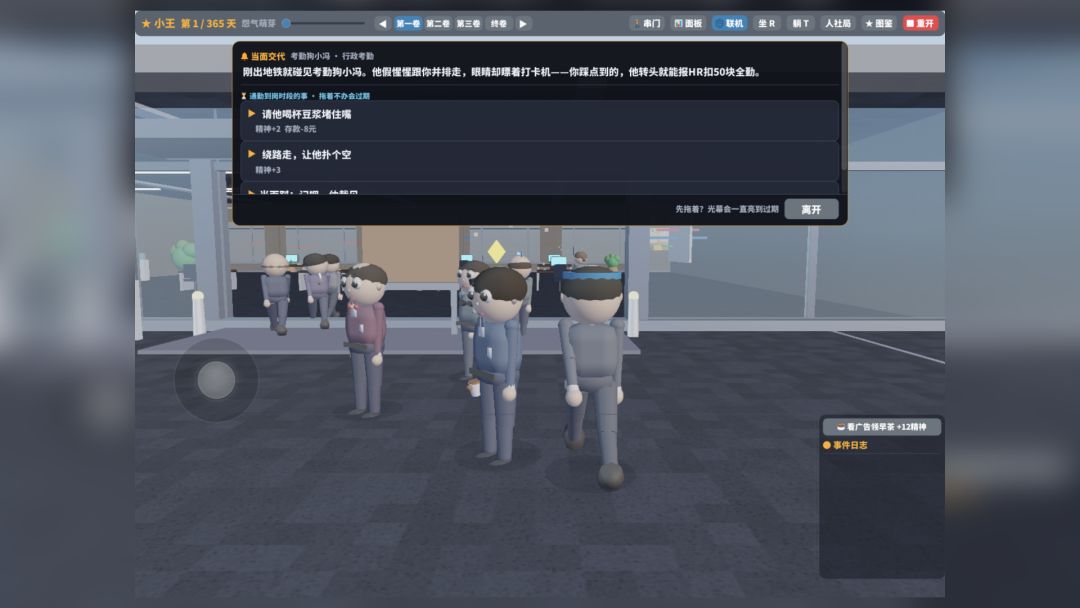 打工人の365天职场生存游戏截图