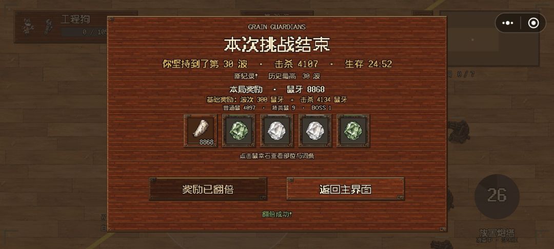 狗拿耗子:鼠潮来袭游戏截图
