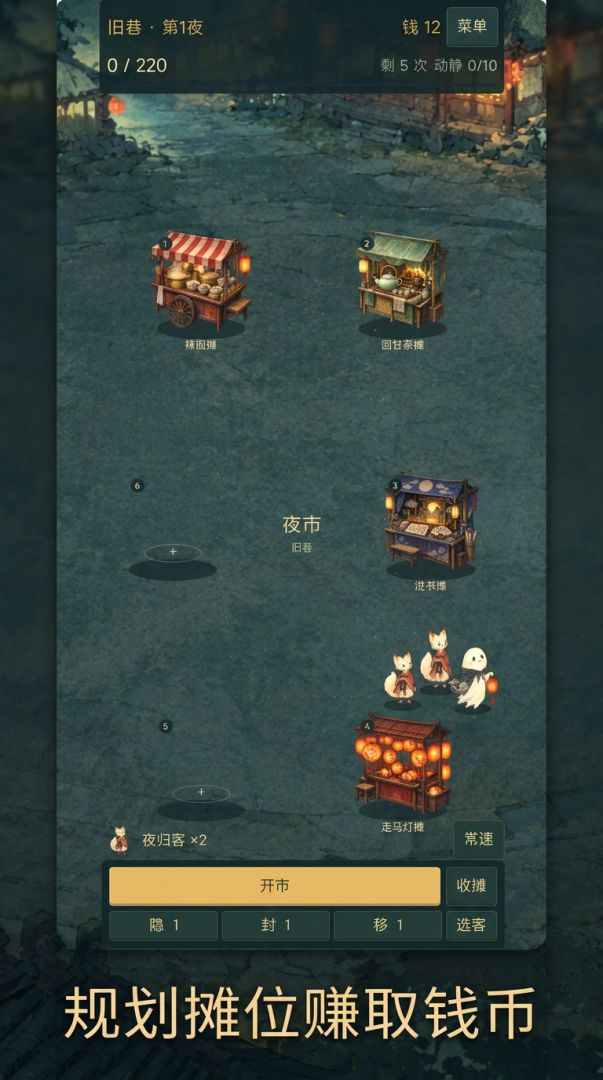 夜市不打烊游戏截图