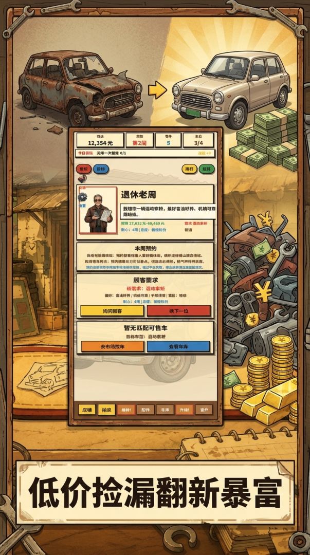 废车翻身记游戏截图