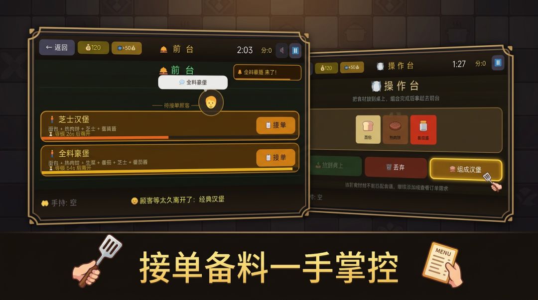 汉堡大师游戏截图