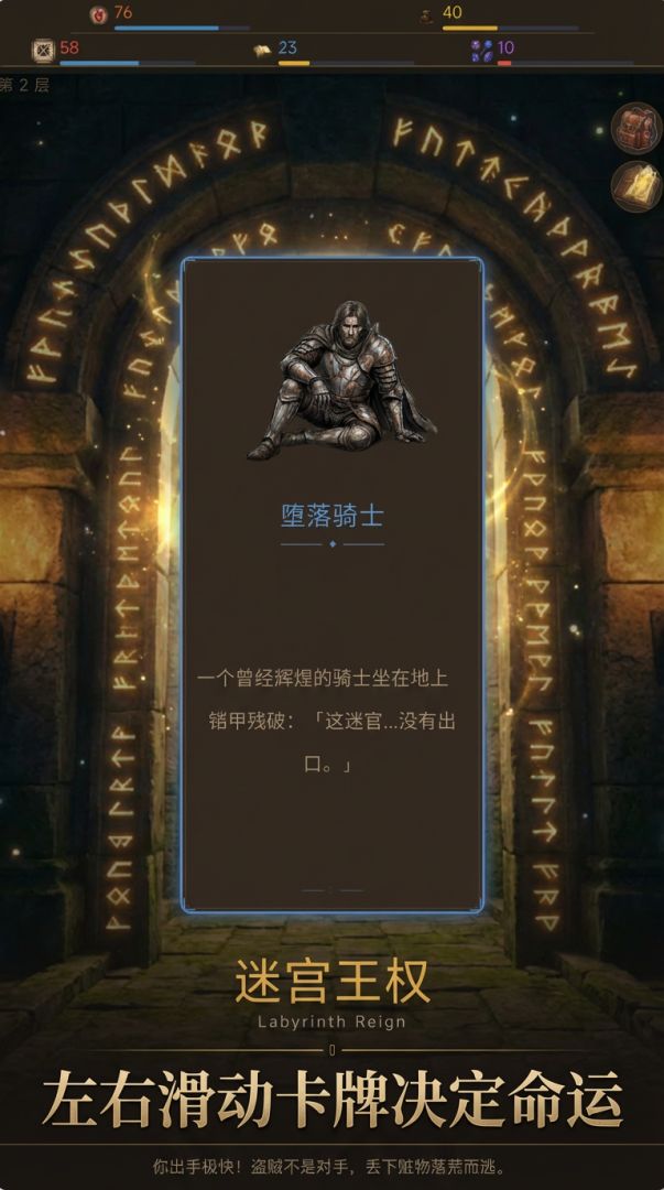 迷宫王权游戏截图