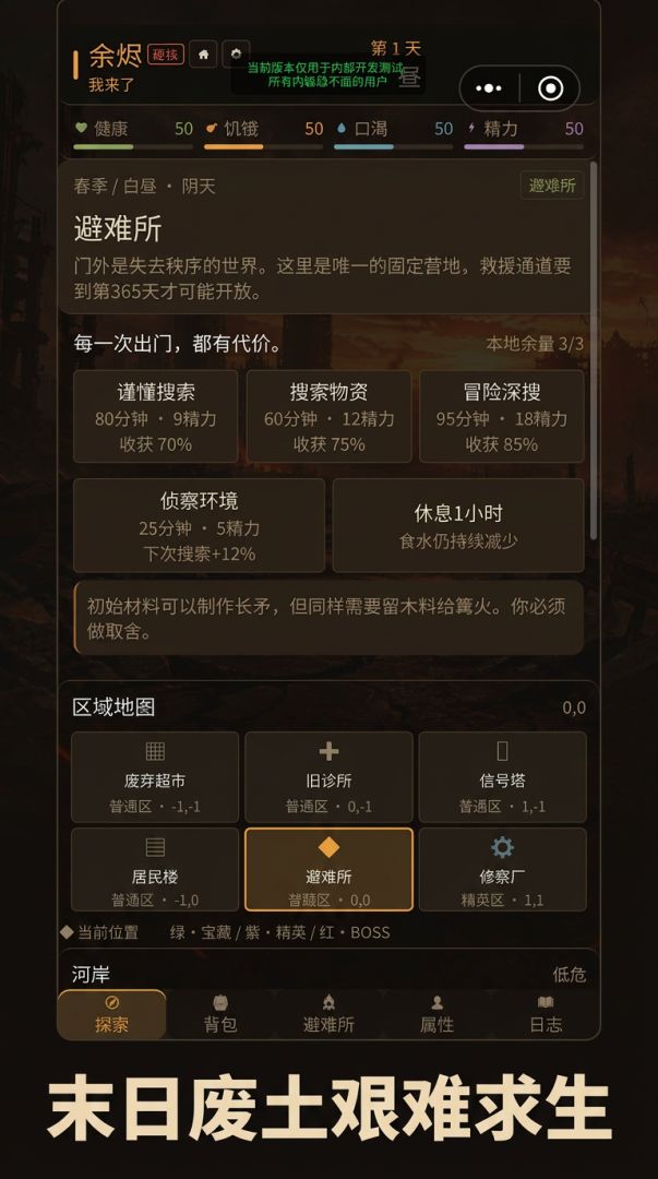 余烬:末日求生游戏截图