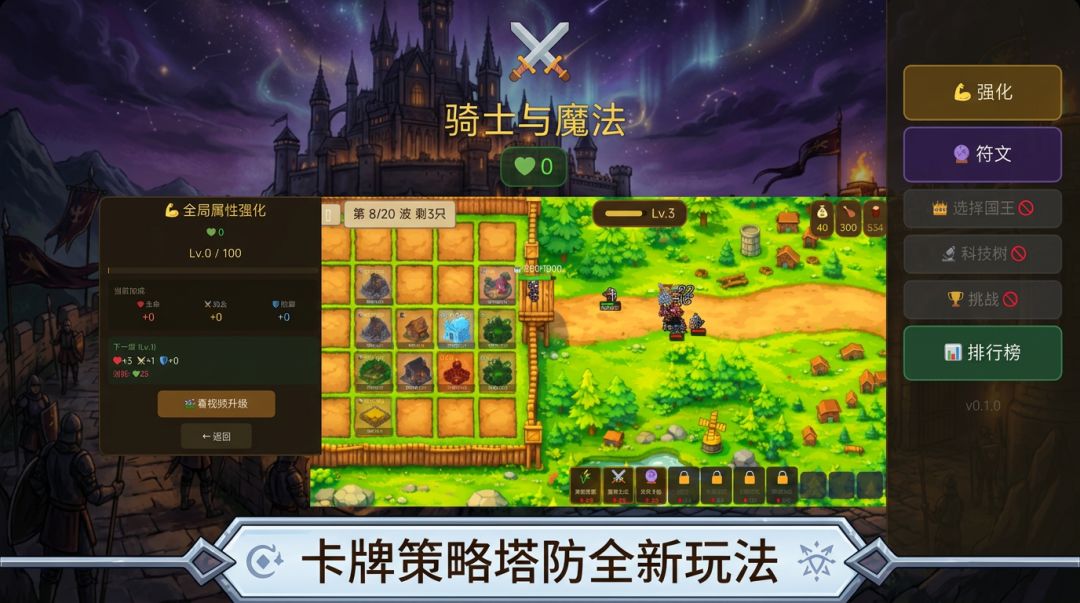 骑士与魔法游戏截图