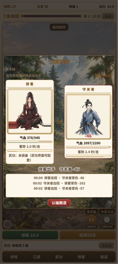 增量侠客行游戏截图