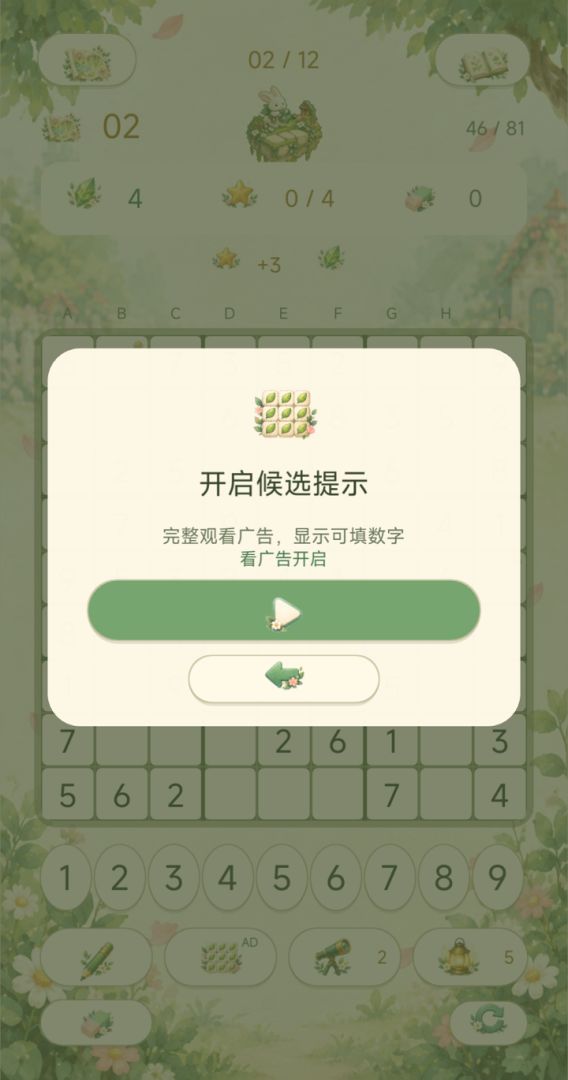 数独花园游戏截图