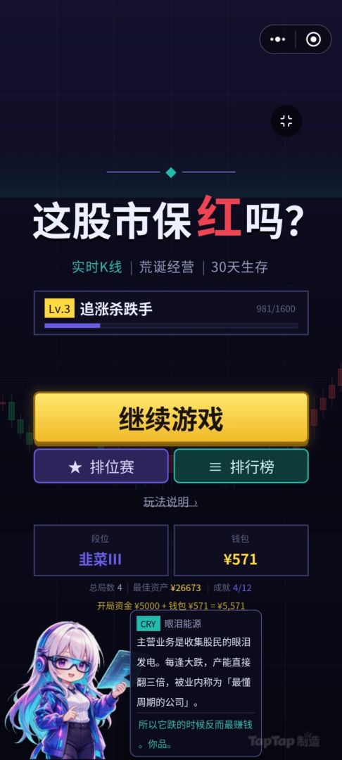 这股市保红吗?游戏截图
