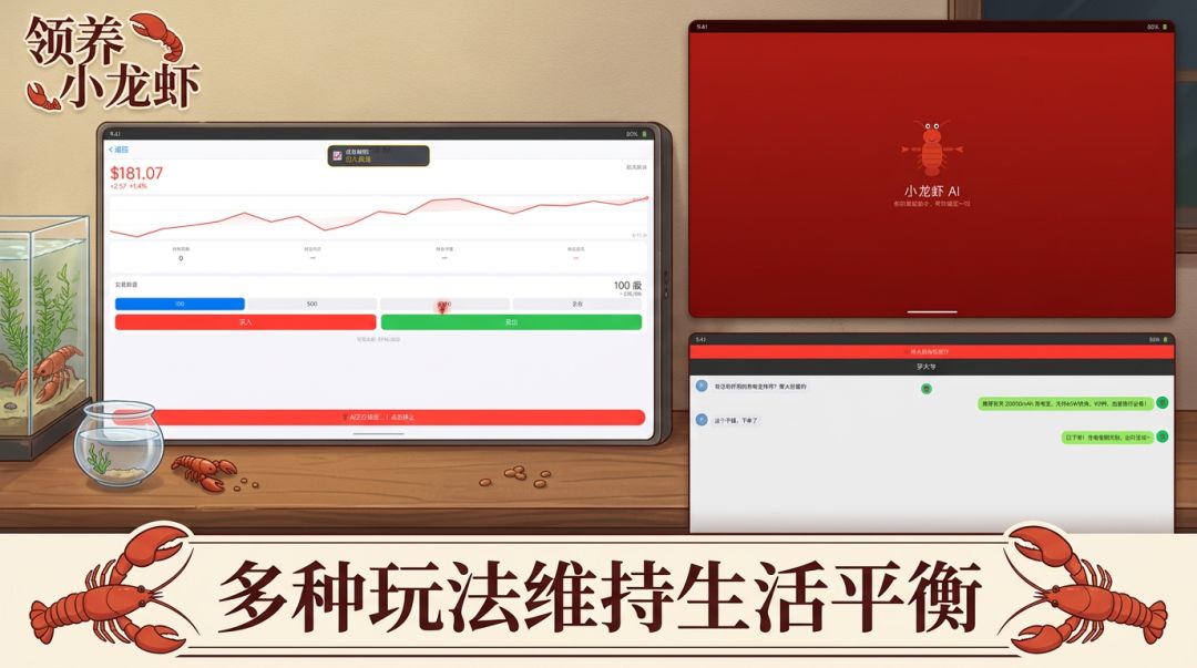 领养小龙虾游戏截图