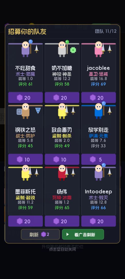 团长，该开团了！游戏截图