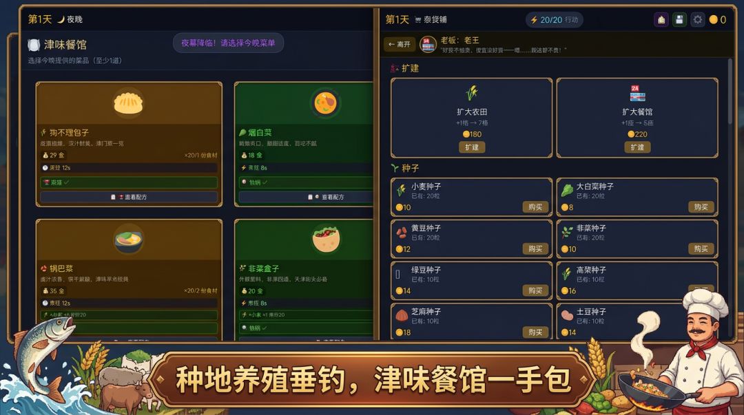 津村农家游戏截图