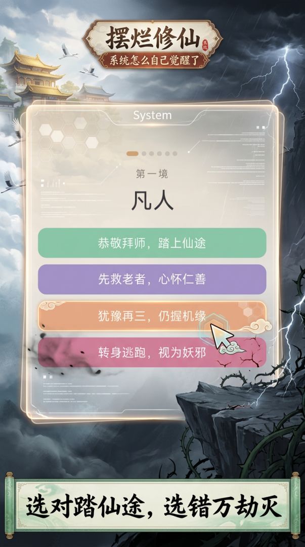 摆烂修仙，系统怎么自己觉醒了游戏截图