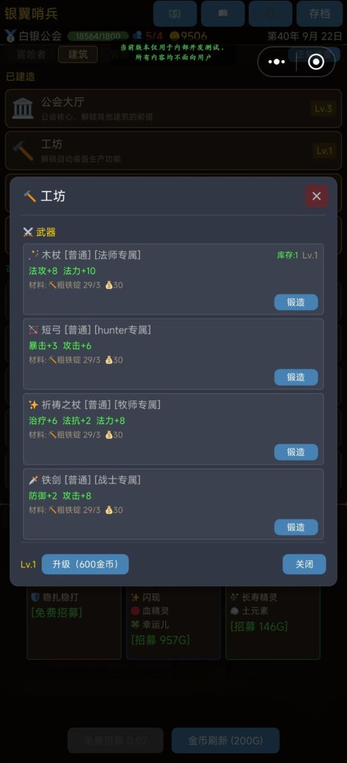 我在魔兽开公会游戏截图