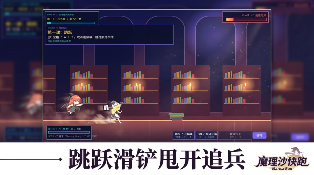 魔理沙快跑游戏截图