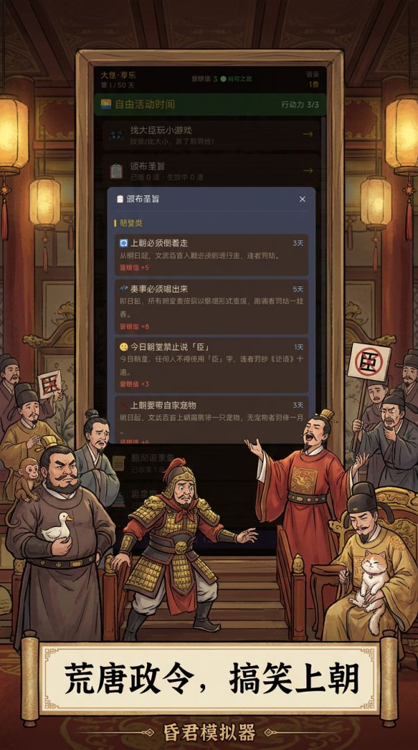 昏君模拟器:权力整活游戏截图