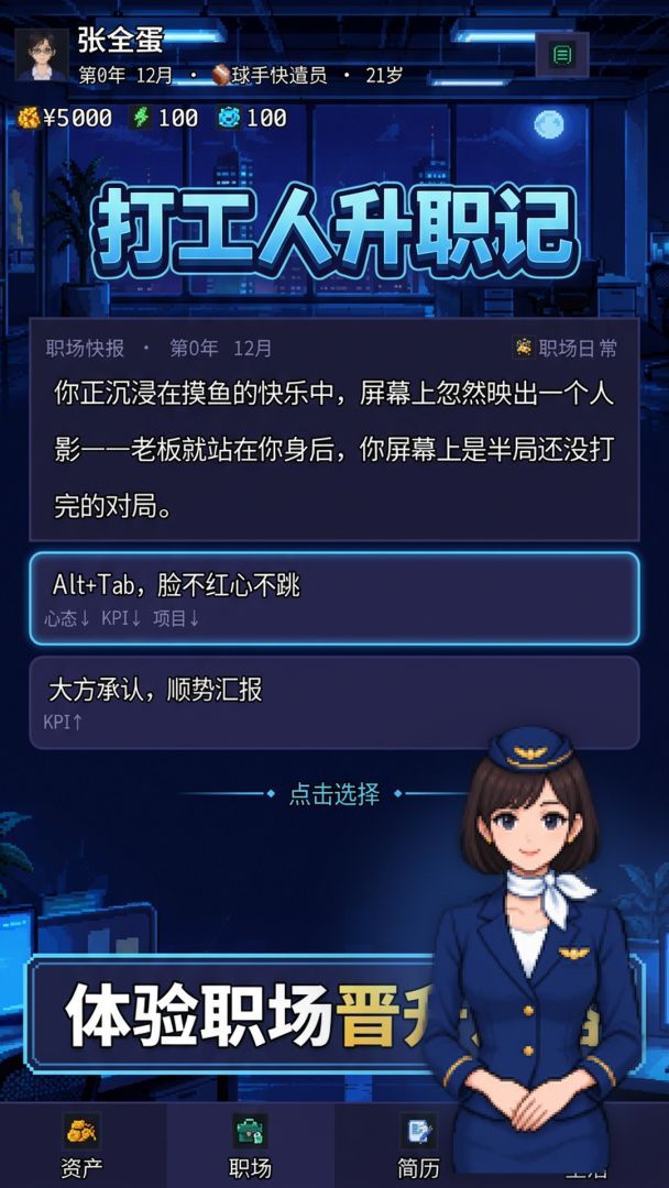 打工人升职记游戏截图