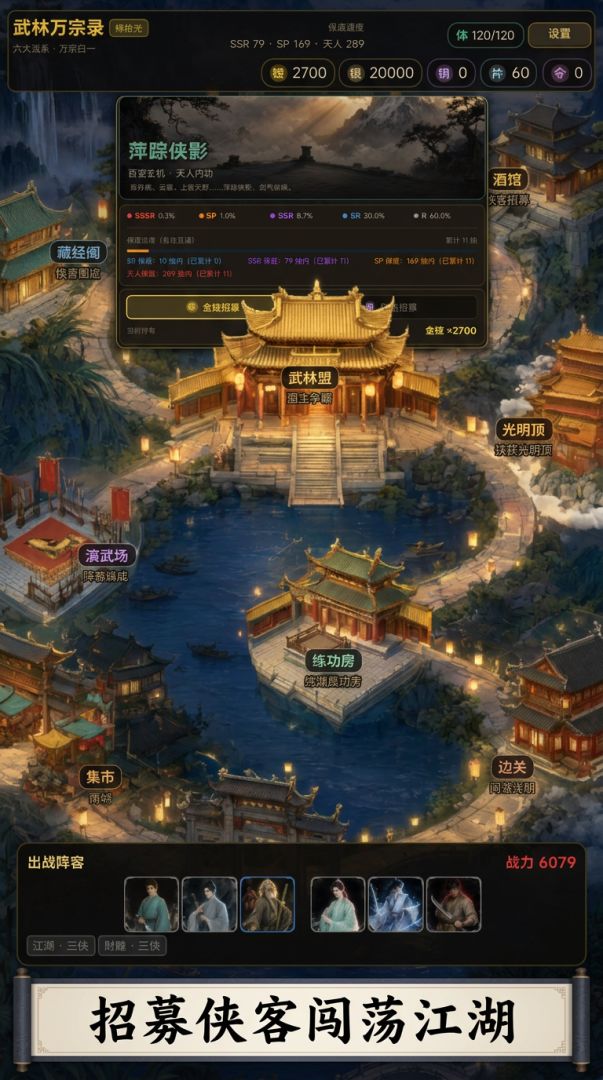 武林万宗录游戏截图