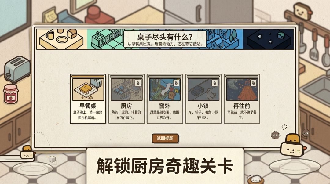 吐司JUMP游戏截图