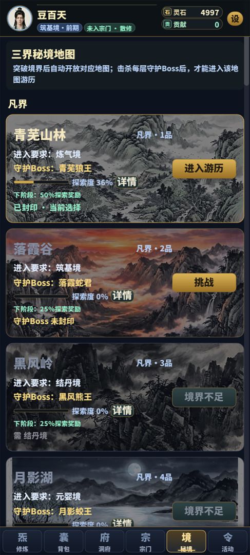 放置问道长生游戏截图