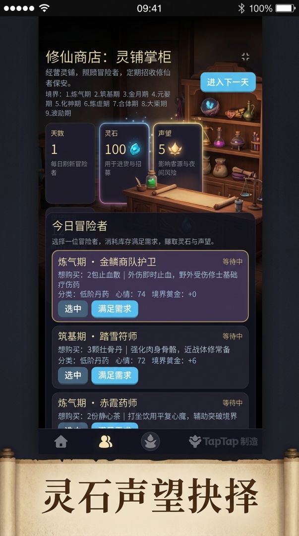 我在修仙界开商店游戏截图