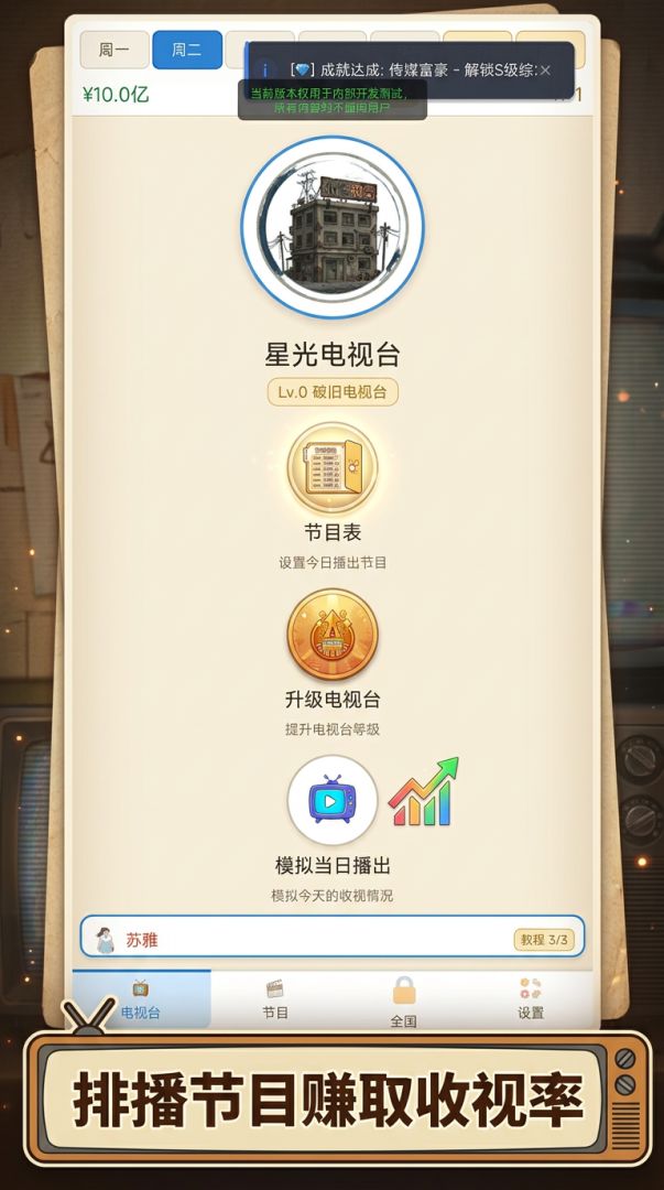 电视台模拟游戏截图