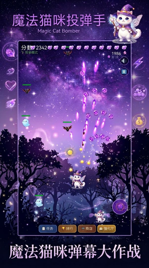 魔法猫咪投弹手游戏截图
