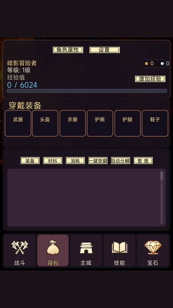 暗影挂机录游戏截图