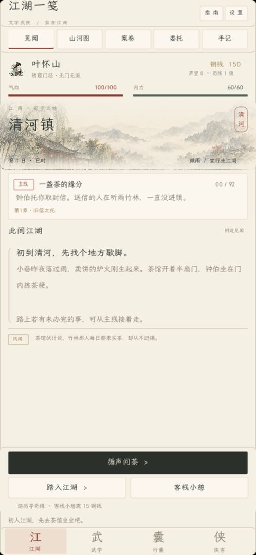 文字江湖录游戏截图