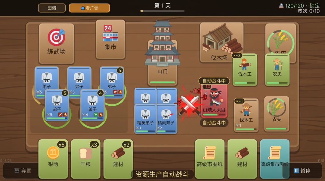 卡牌:从流民到一代掌门游戏截图