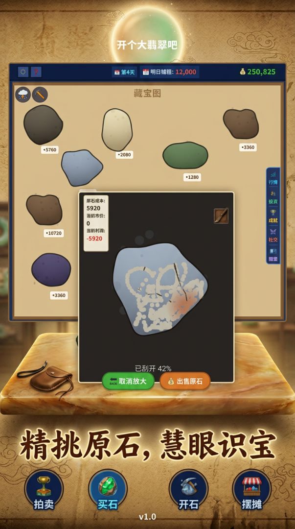 开个大翡翠吧游戏截图