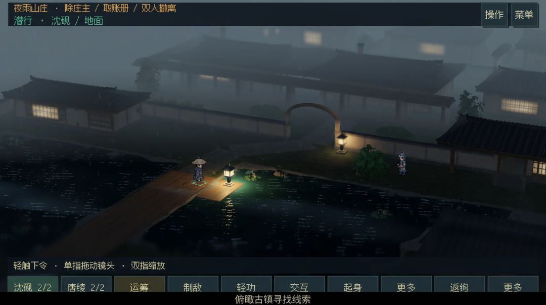 夜雨山庄游戏截图