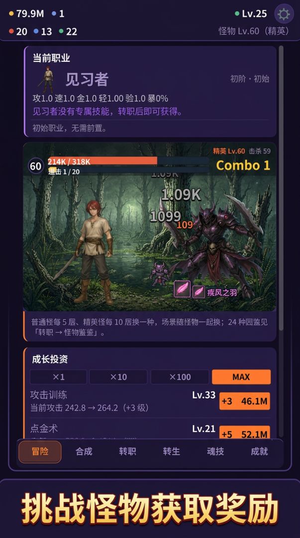 转职物语游戏截图