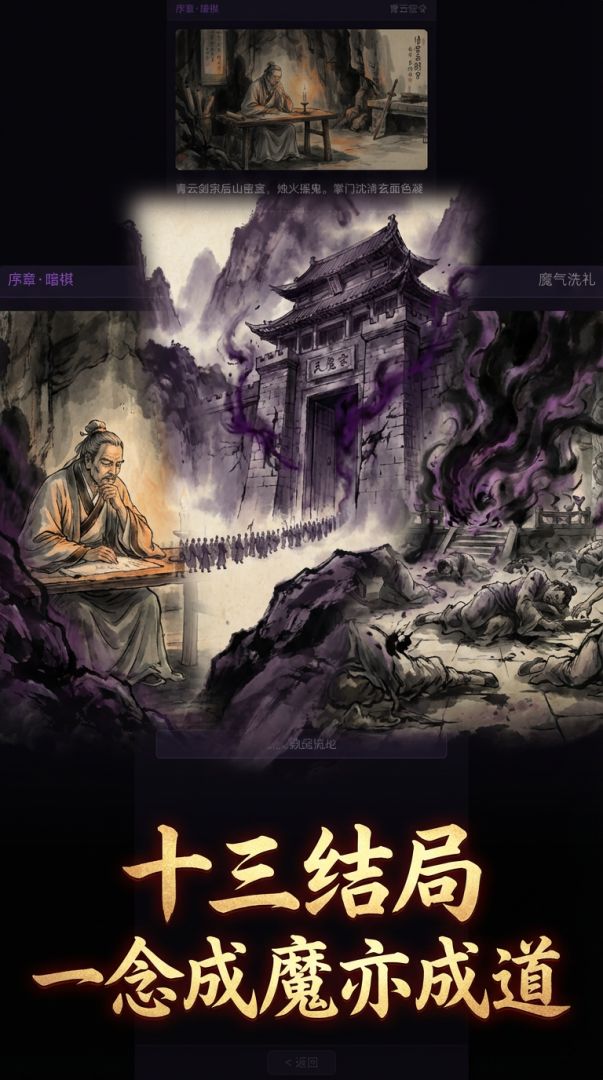 天魔宗游戏截图