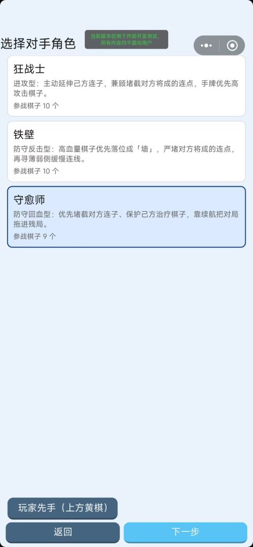技能N子棋游戏截图