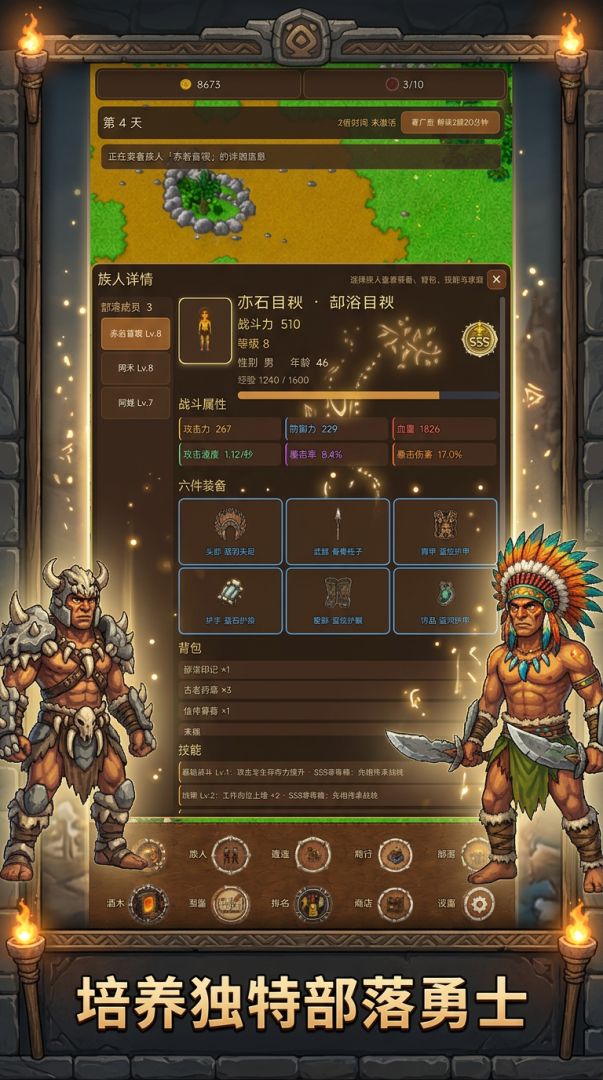 原始部落：生存游戏截图